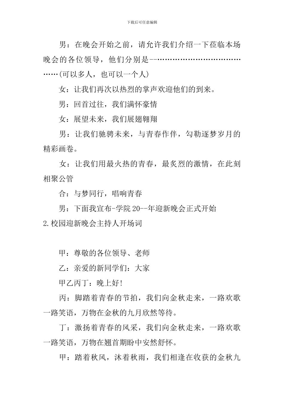 校园迎新晚会主持人开场词_第2页