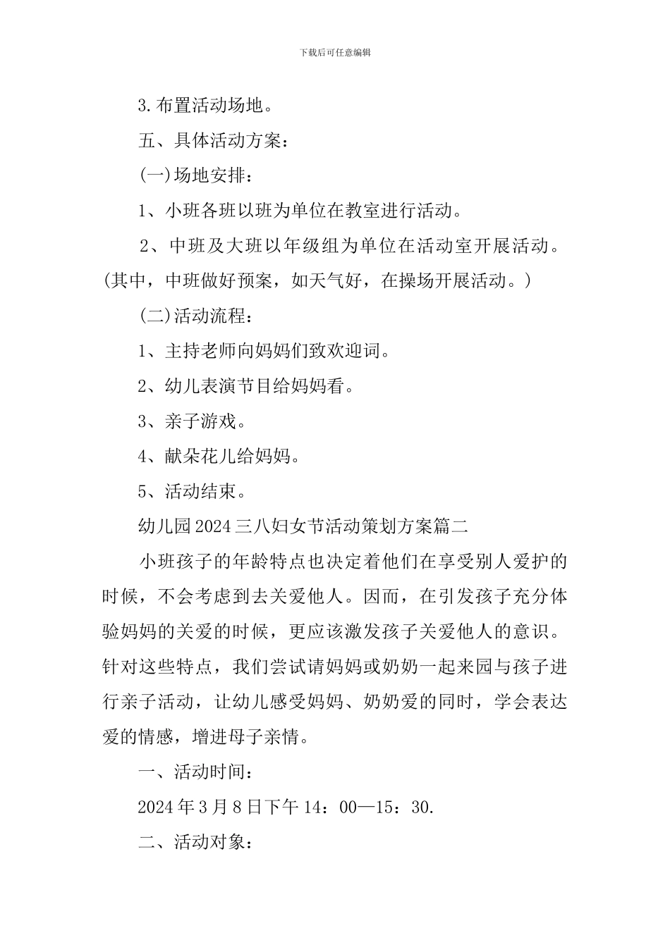 幼儿园2024三八妇女节活动策划方案_第2页