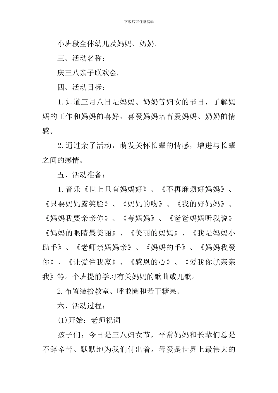 幼儿园2024三八妇女节活动策划方案_第3页