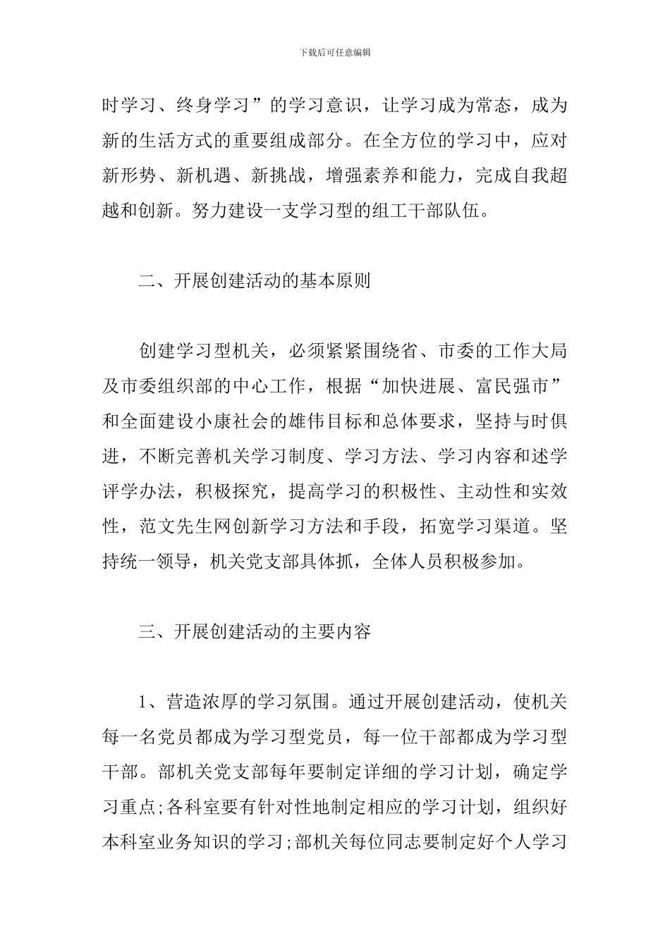组织部关于创建学习型机关活动的实施方案_第2页