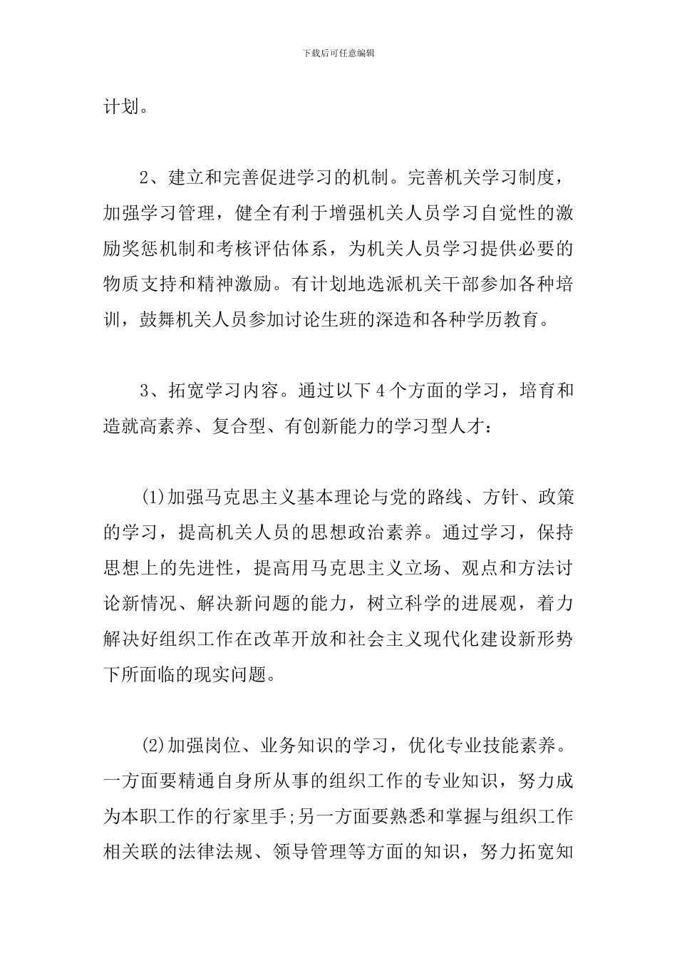 组织部关于创建学习型机关活动的实施方案_第3页