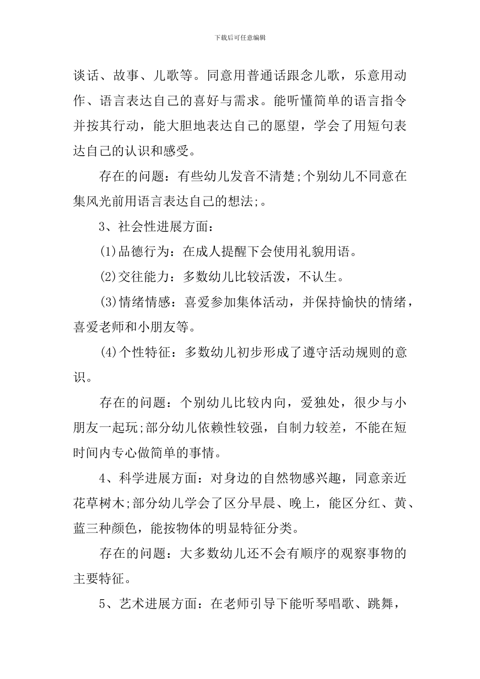 2024年托班秋季学期计划_第2页