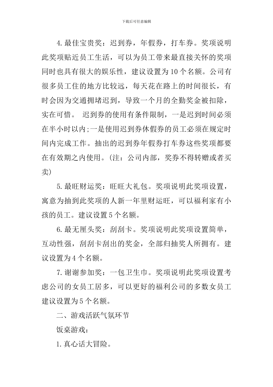 公司年会创意方案范文_第2页