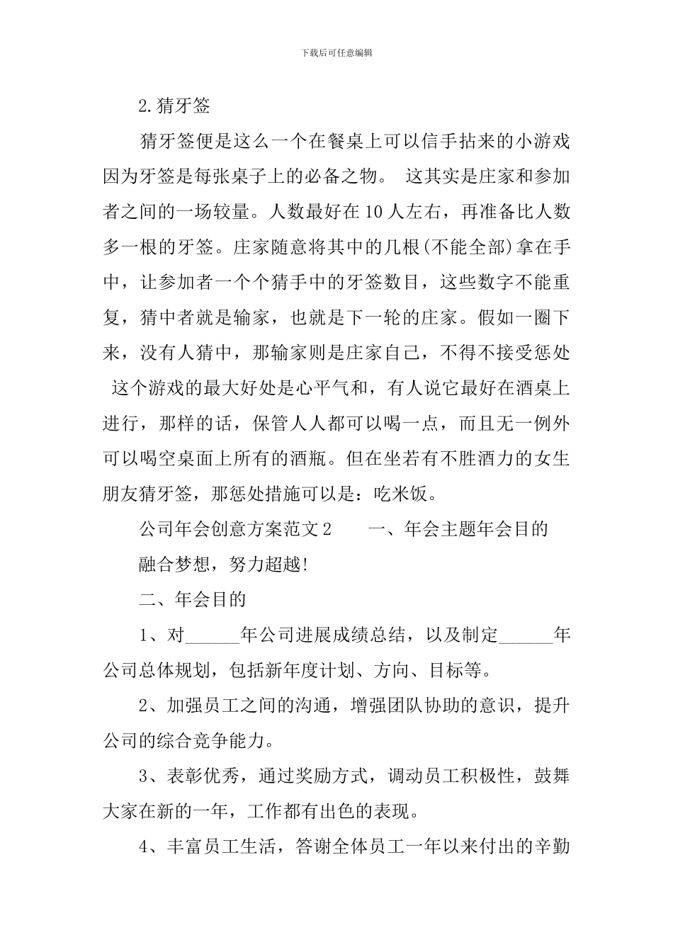 公司年会创意方案范文_第3页