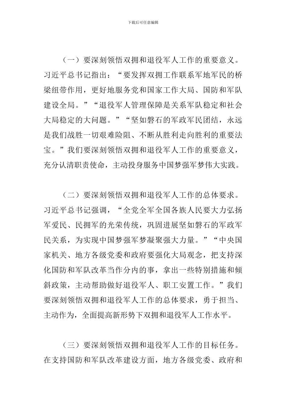 2024年双拥和退役军人工作座谈会上的讲话_第2页