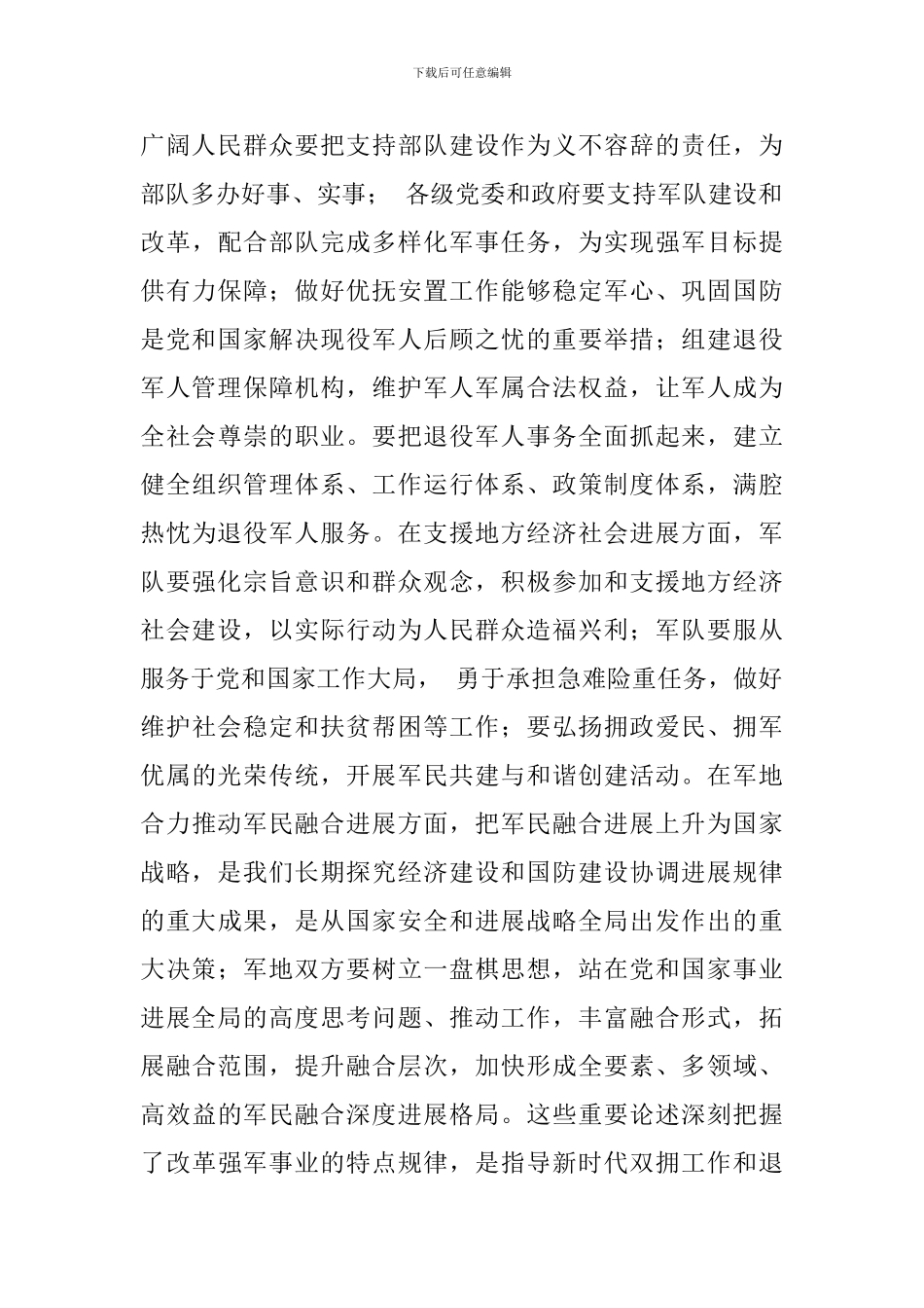 2024年双拥和退役军人工作座谈会上的讲话_第3页