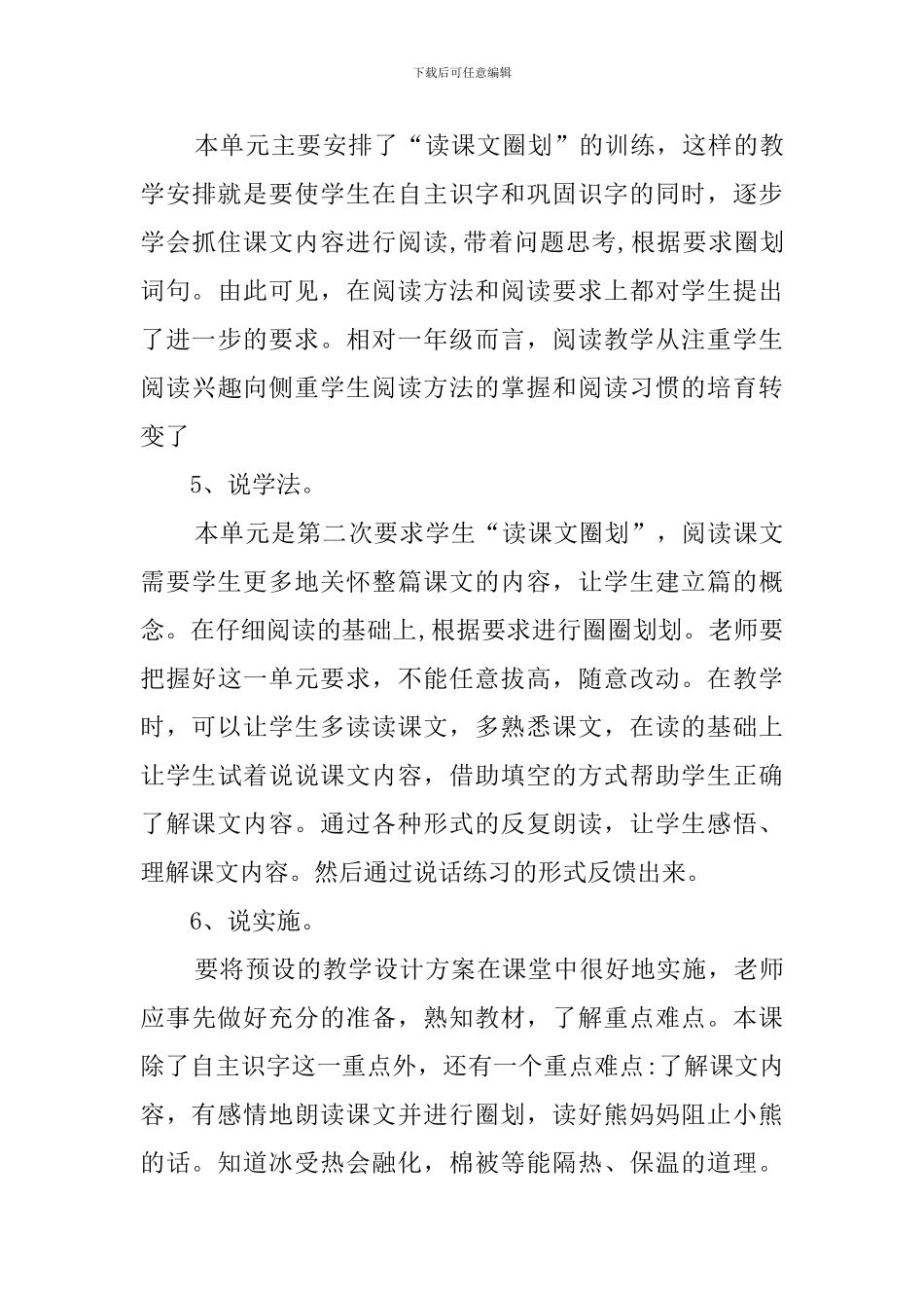 沪教版二年级上册《小冰熊》优秀说课稿_第3页