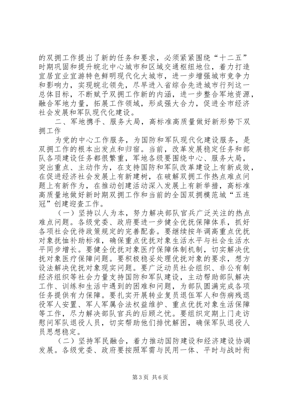 局长在双拥推进会讲话发言_第3页