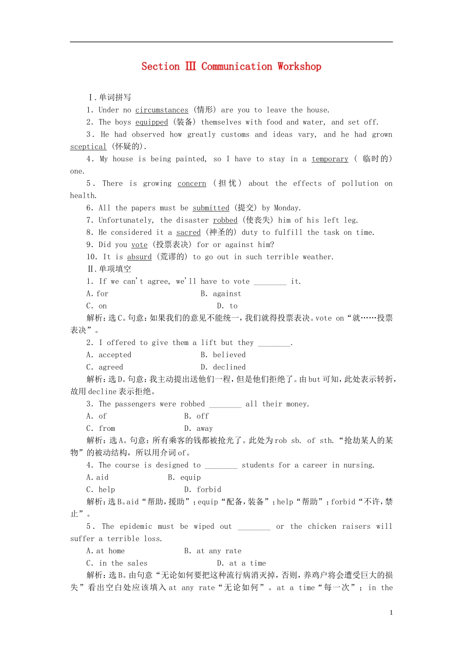 【三维设计】2013高中英语-Unit21-Human-Biology-Section-Ⅲ--课时跟踪检测课下作业-北师大版选修7_第1页
