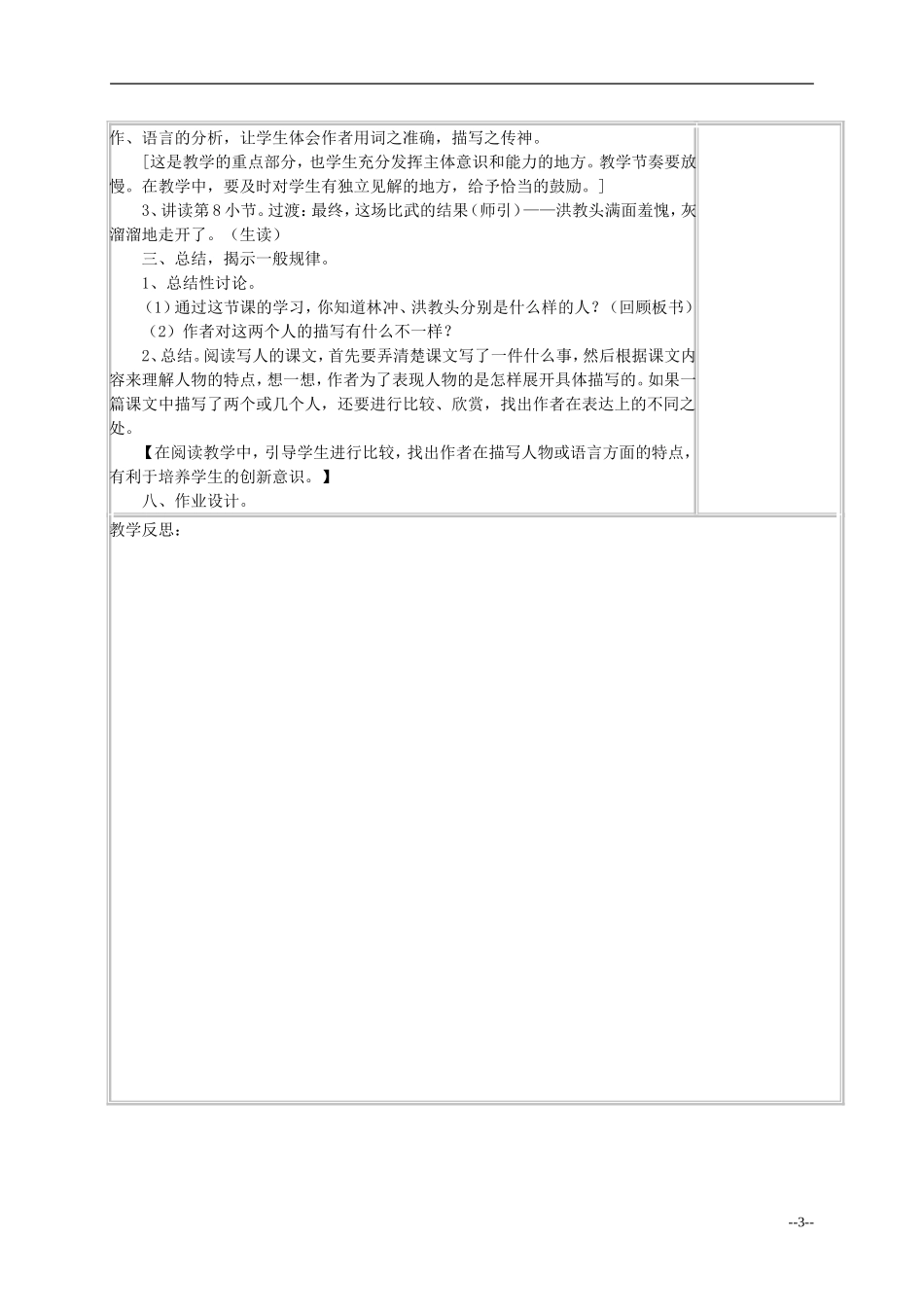 五年级语文《林冲棒打洪教头》教案 苏教版_第3页