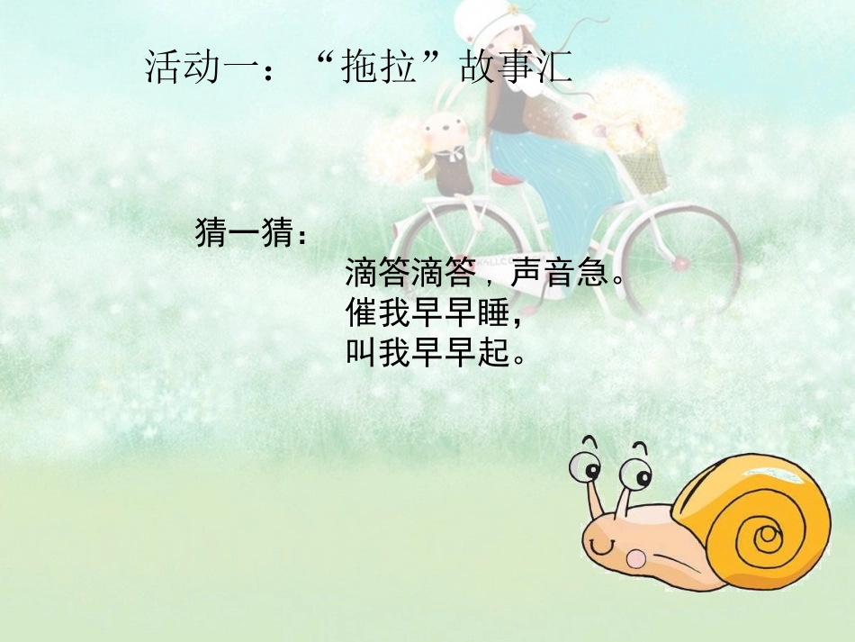 3-我不拖拉-第一课时-课件_第2页