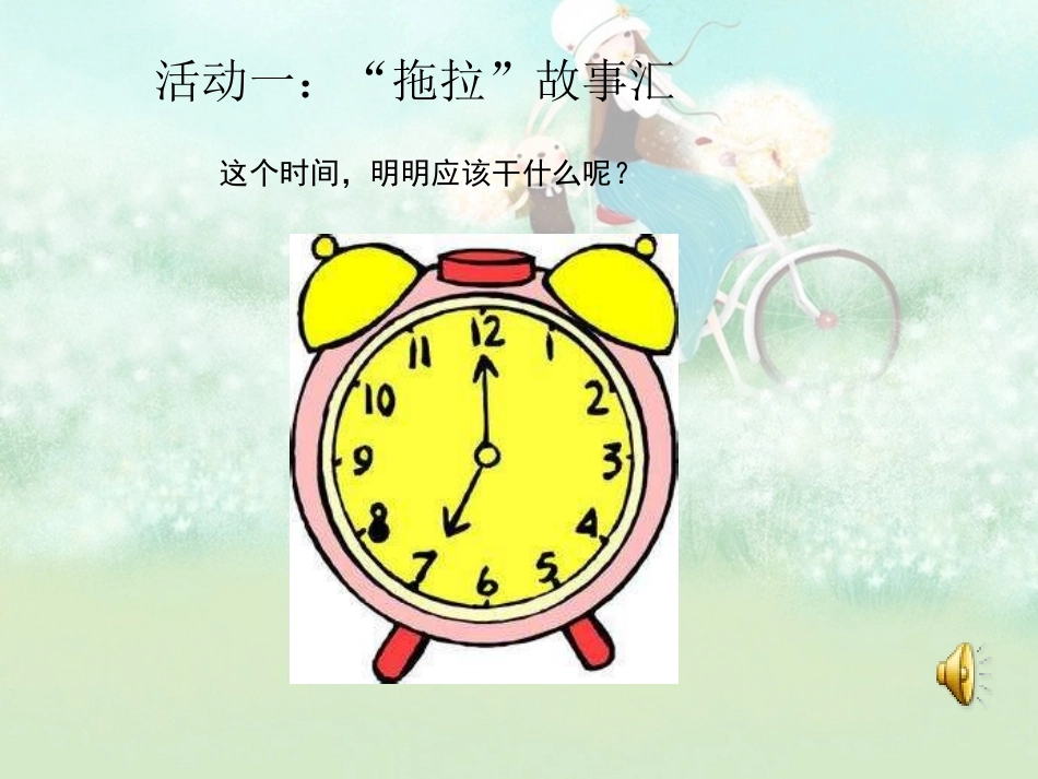 3-我不拖拉-第一课时-课件_第3页