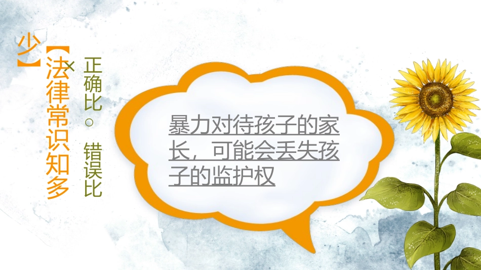 特殊的保护特殊的爱_第2页