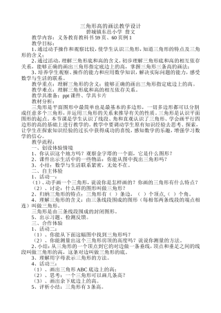 小学数学2011版本小学四年级三角形特性(1)-(2)