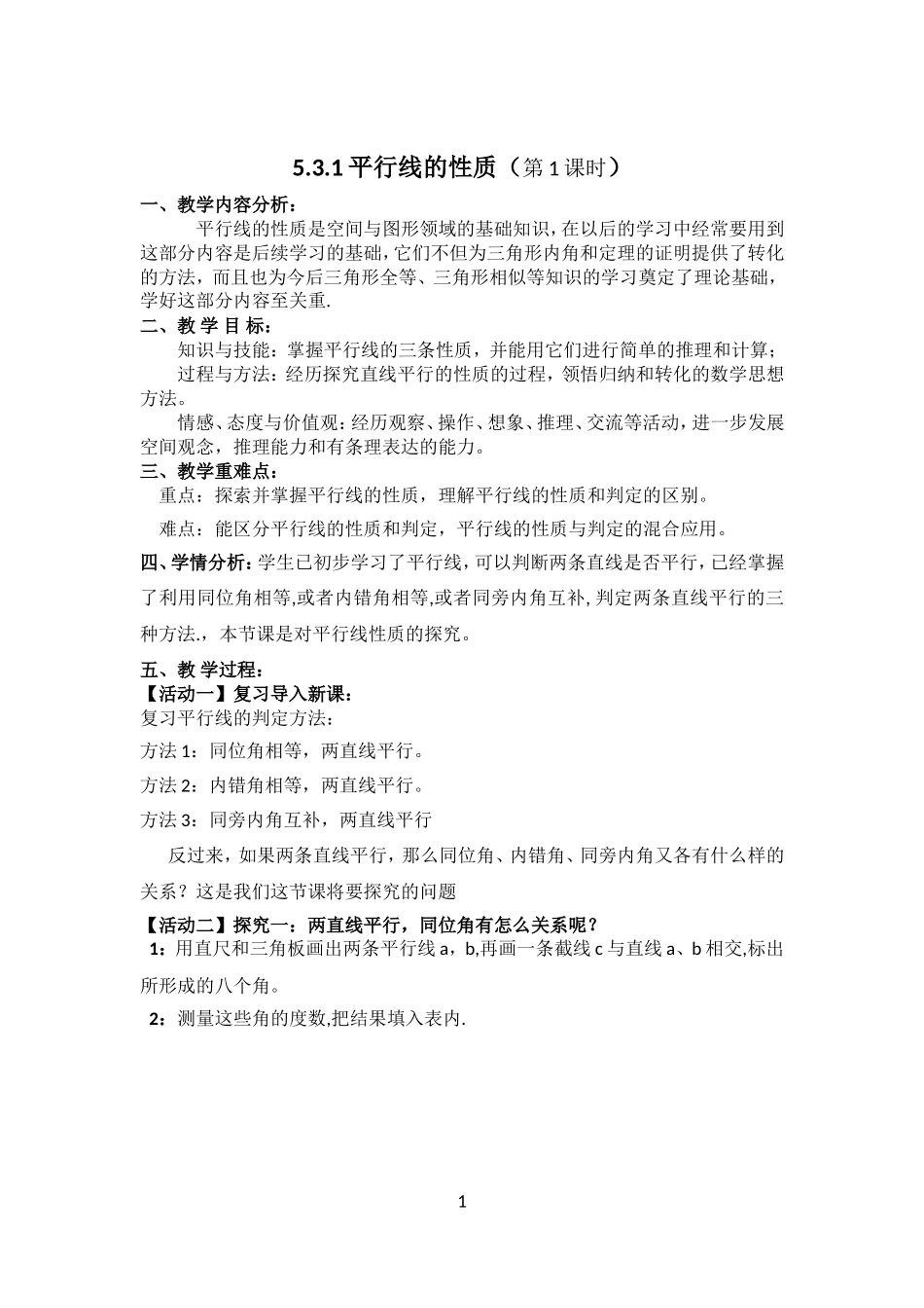 5.3.1平行线的性质(第一课时)-(3)_第1页