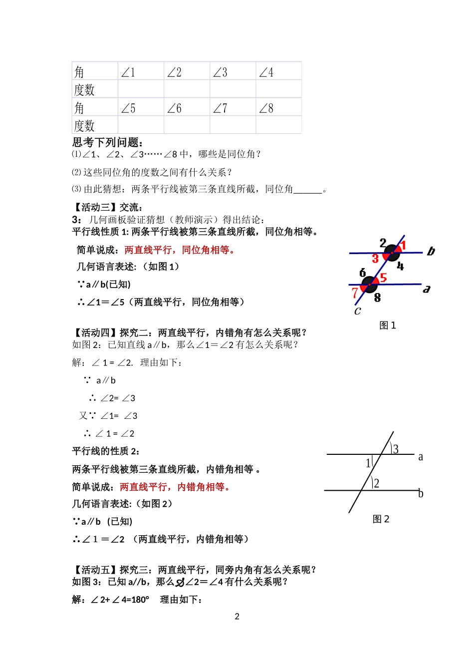 5.3.1平行线的性质(第一课时)-(3)_第2页