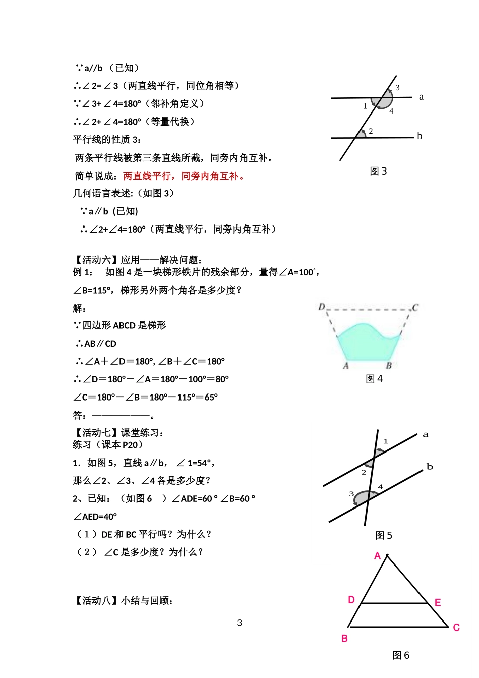 5.3.1平行线的性质(第一课时)-(3)_第3页