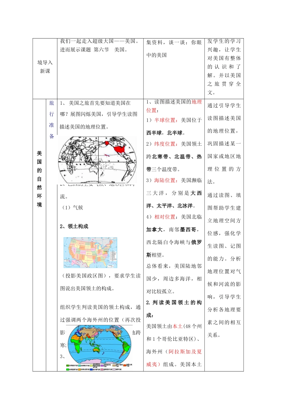 七年级地理下册 8.6 美国教案 商务星球版-商务星球版初中七年级下册地理教案_第2页