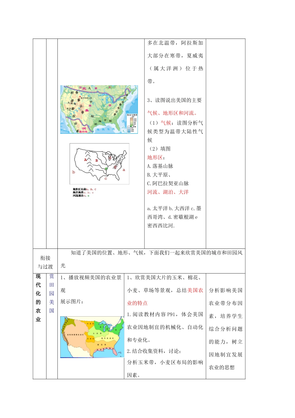 七年级地理下册 8.6 美国教案 商务星球版-商务星球版初中七年级下册地理教案_第3页