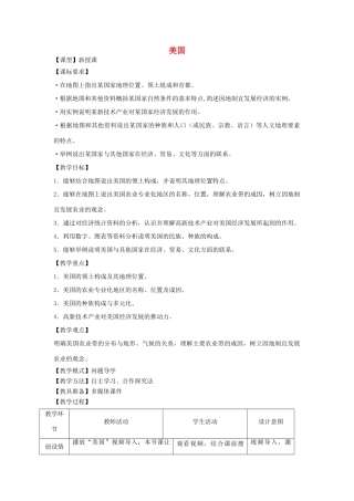 七年级地理下册 8.6 美国教案 商务星球版-商务星球版初中七年级下册地理教案