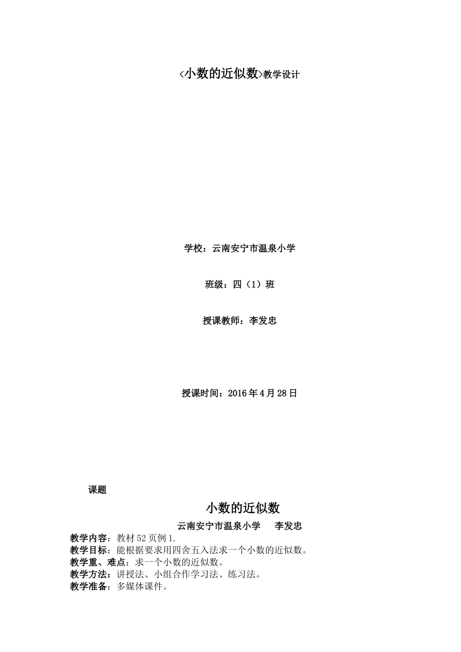 小学数学2011版本小学四年级求一个小数的近似数_第1页