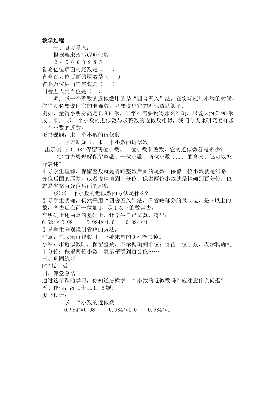 小学数学2011版本小学四年级求一个小数的近似数_第2页