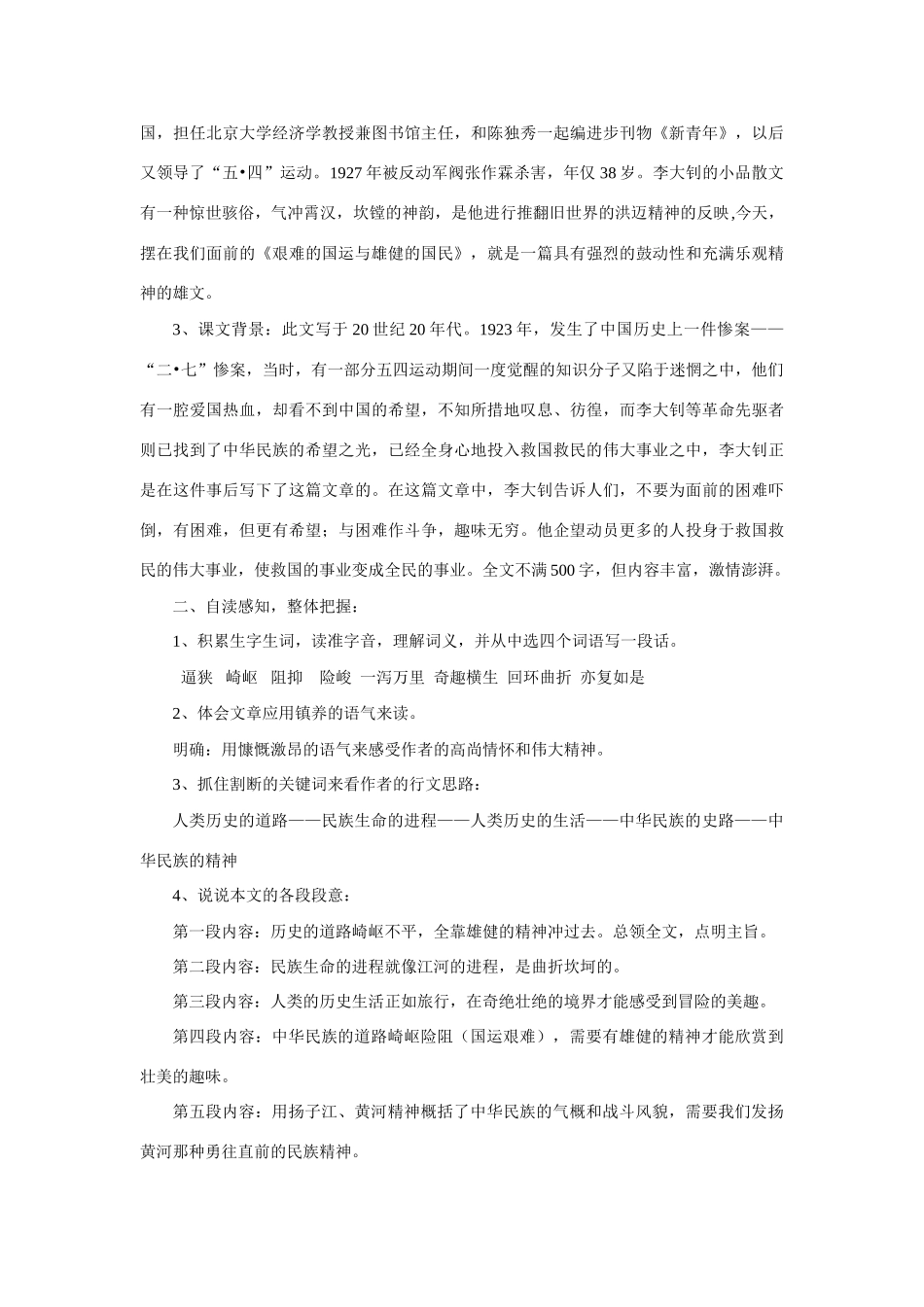 六年级语文下册 《艰难的国运和雄健的国民》教案 鲁教版_第2页