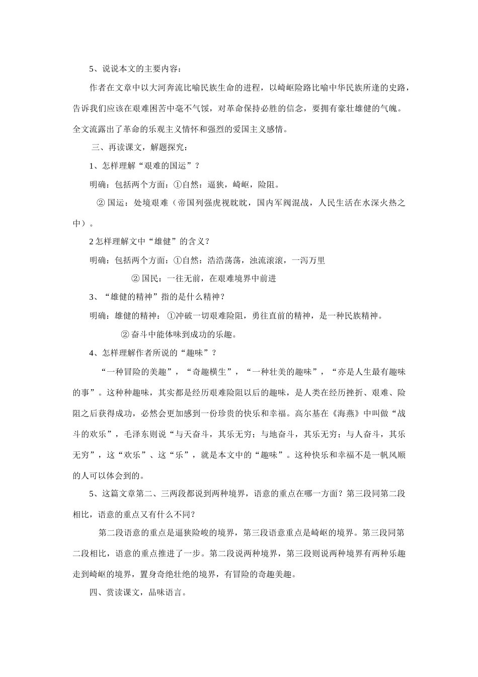 六年级语文下册 《艰难的国运和雄健的国民》教案 鲁教版_第3页