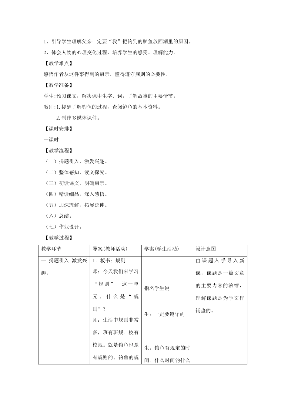 四年级语文上册 第八单元 规则 15 钓鱼的启示备课教案 北师大版-北师大版小学四年级上册语文教案_第2页