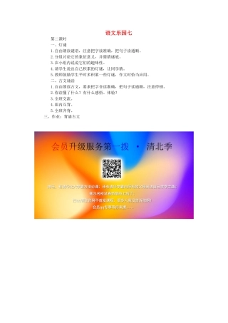 六年级语文下册 语文乐园七（第2课时）教案 语文A版-语文A版小学六年级下册语文教案