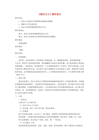 六年级语文上册 第七单元 28《南沙卫士》名优教案 北京版-北京版小学六年级上册语文教案