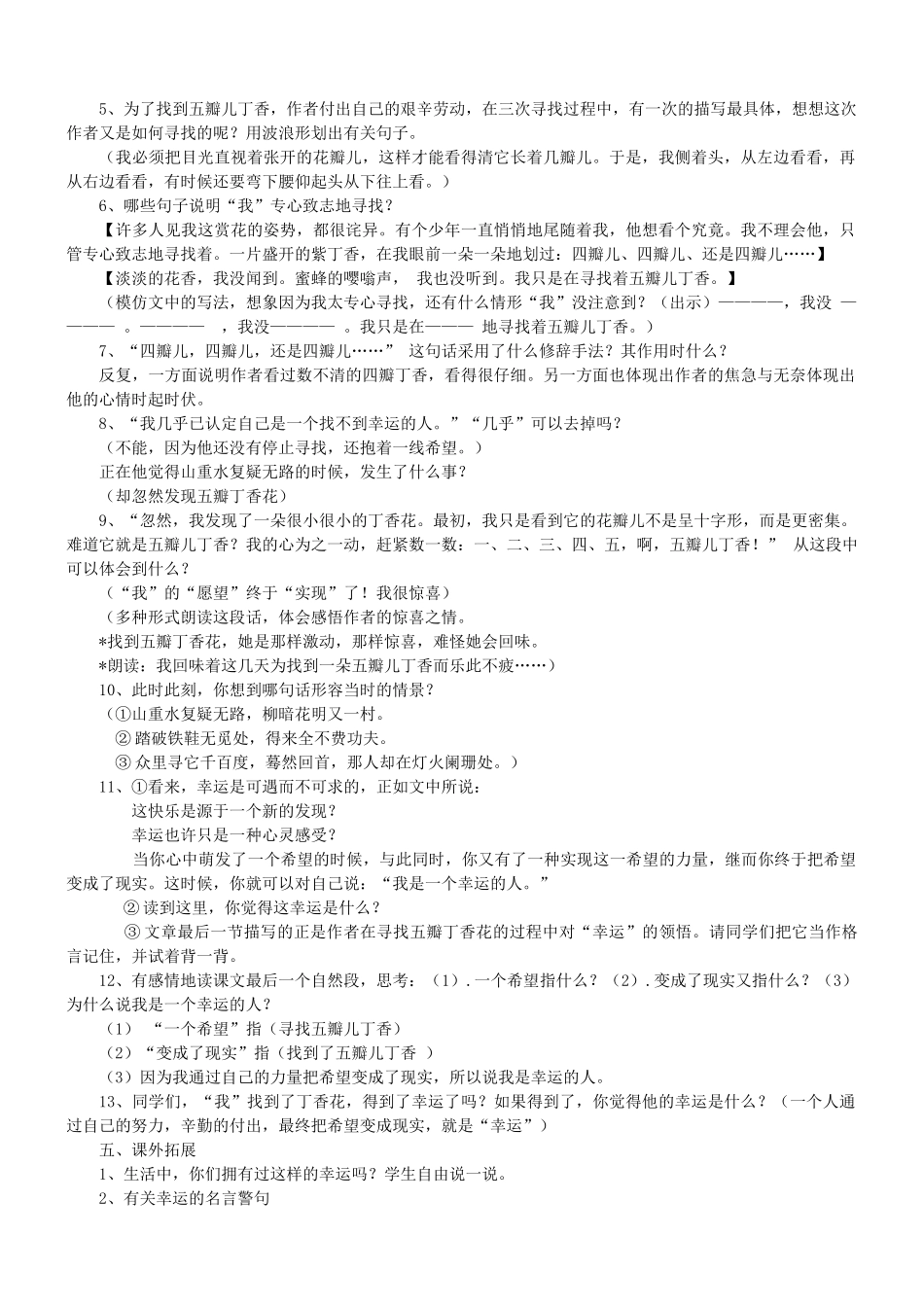 秋五年级语文上册《寻找幸运花瓣》教学设计 沪教版-沪教版小学五年级上册语文教案_第2页