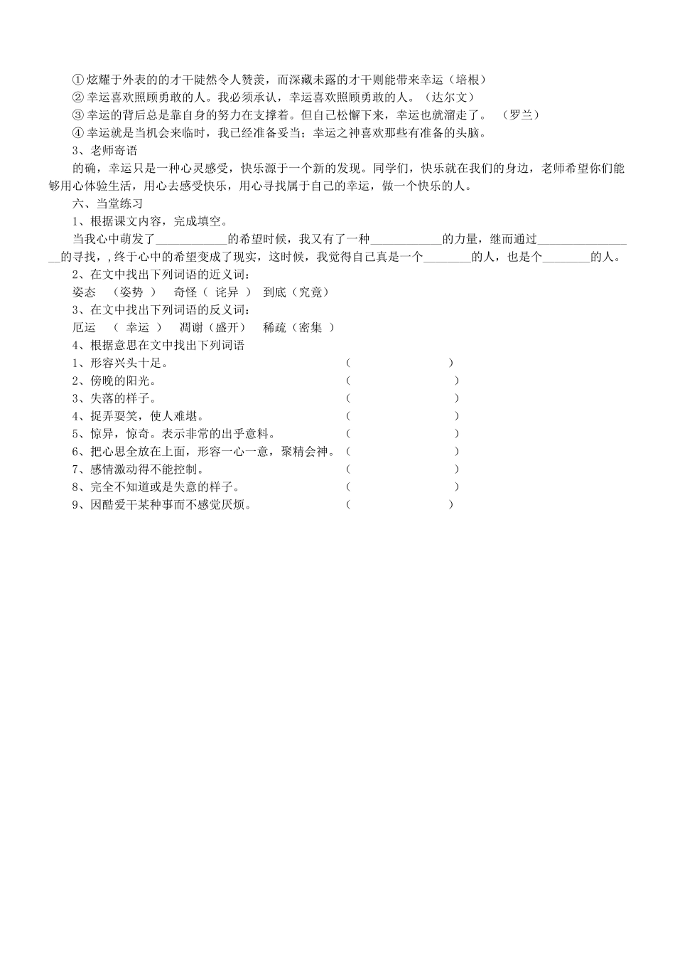 秋五年级语文上册《寻找幸运花瓣》教学设计 沪教版-沪教版小学五年级上册语文教案_第3页