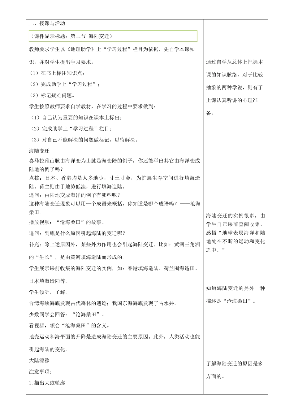 七年级地理上册 3.2海陆变迁教学设计 （新版）商务星球版-（新版）商务星球版初中七年级上册地理教案_第2页
