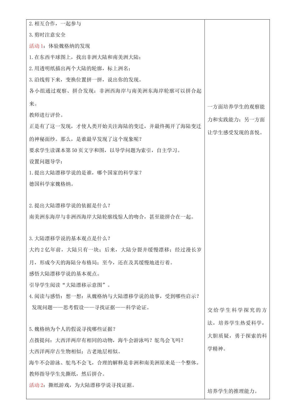 七年级地理上册 3.2海陆变迁教学设计 （新版）商务星球版-（新版）商务星球版初中七年级上册地理教案_第3页