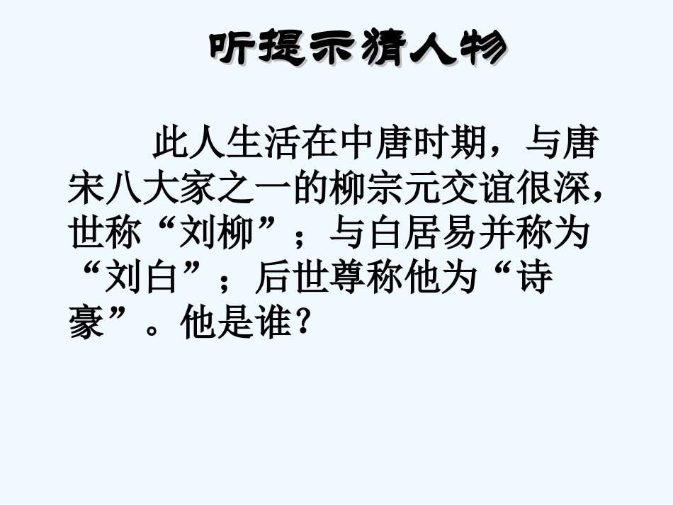 (部编)初中语文人教2011课标版七年级下册陋室铭课件-(10)_第2页