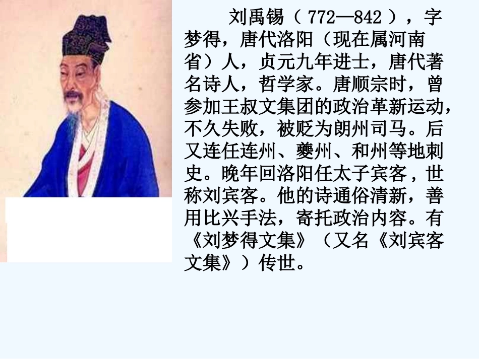 (部编)初中语文人教2011课标版七年级下册陋室铭课件-(10)_第3页