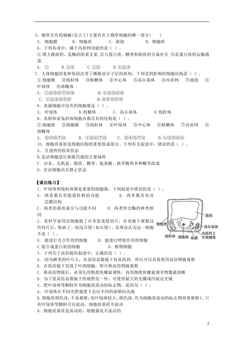 云南省德宏州梁河县第一中学高中生物 3.2细胞器 系统内的分工合作学案 新人教版必修1_第2页
