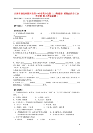 云南省德宏州梁河县第一中学高中生物 3.2细胞器 系统内的分工合作学案 新人教版必修1