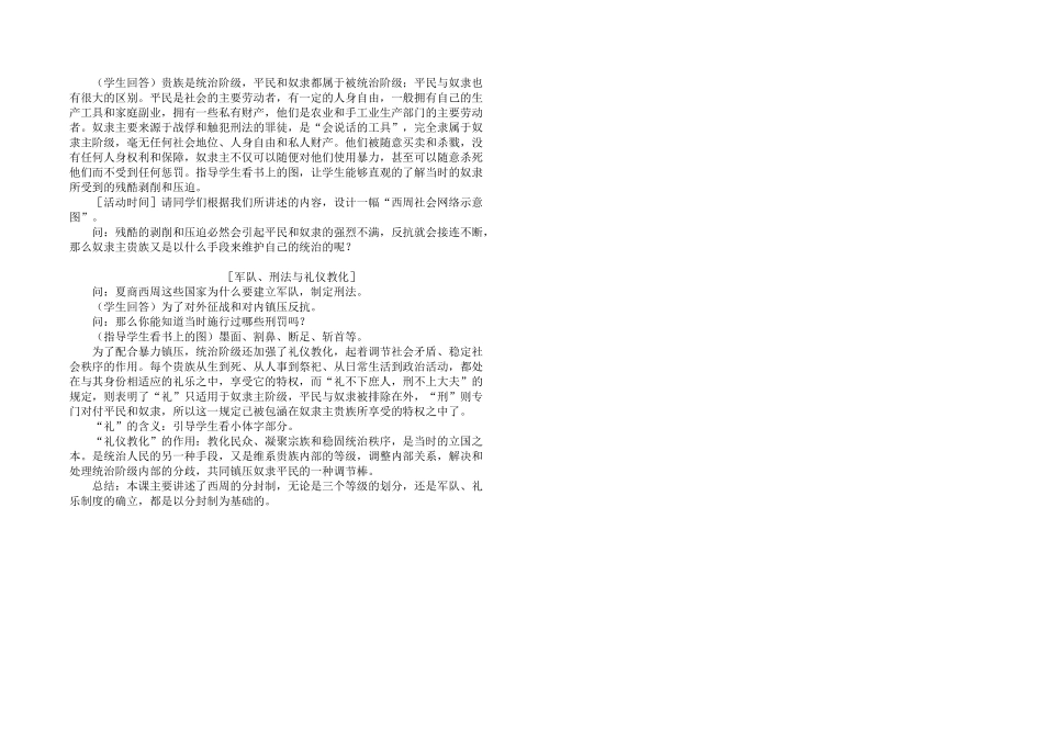 七年级历史上册 第6课夏商西周的社会与国家教案 北师大版_第2页