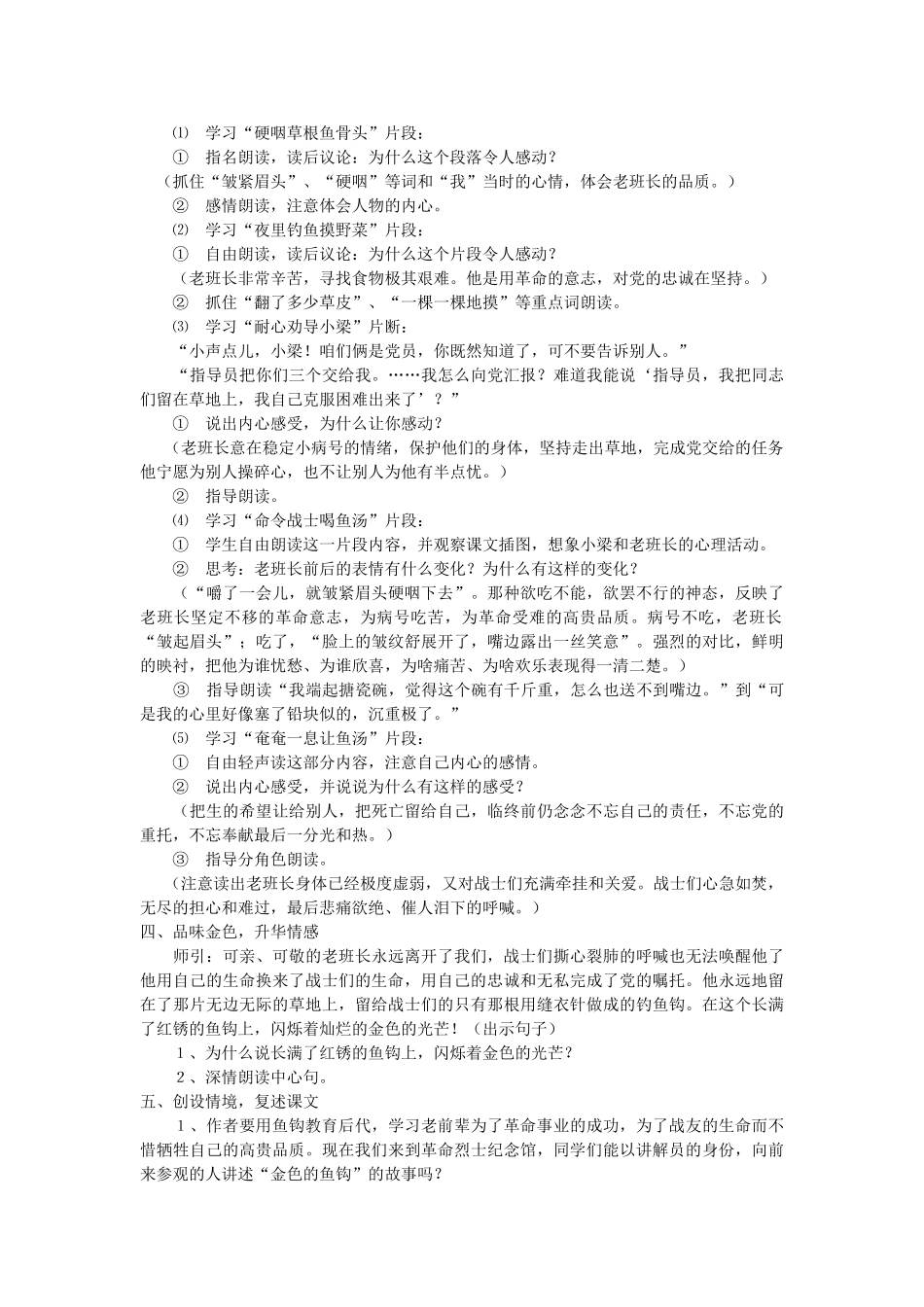 五年级语文上册 第八单元 26 金色的鱼钩教案3 鲁教版五四制-鲁教版五四制小学五年级上册语文教案_第2页