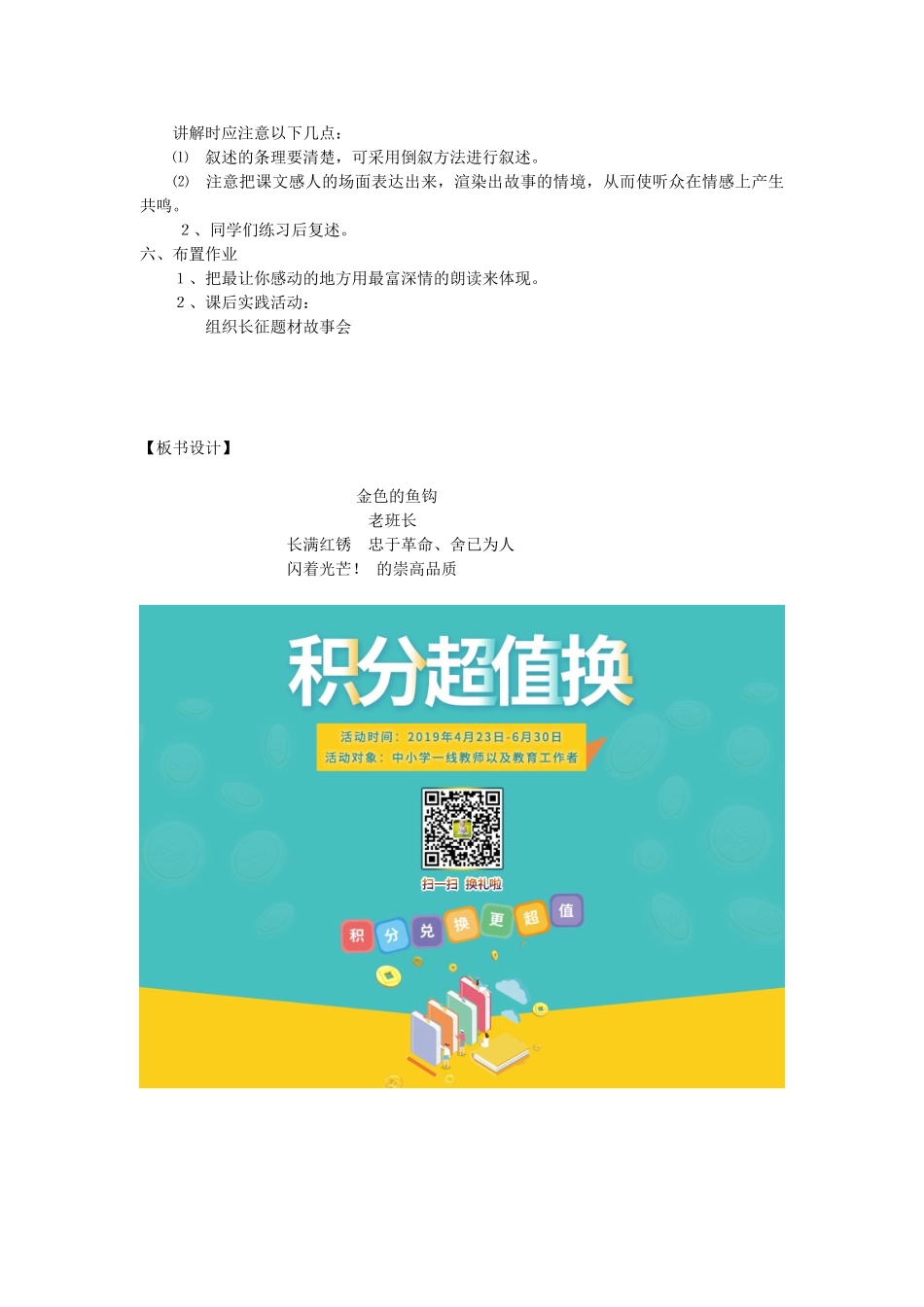 五年级语文上册 第八单元 26 金色的鱼钩教案3 鲁教版五四制-鲁教版五四制小学五年级上册语文教案_第3页