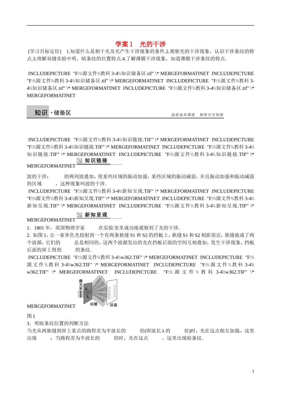 四川省广安市岳池县第一中学高中物理《5.1 光的干涉》学案 教科版选修3-4_第1页