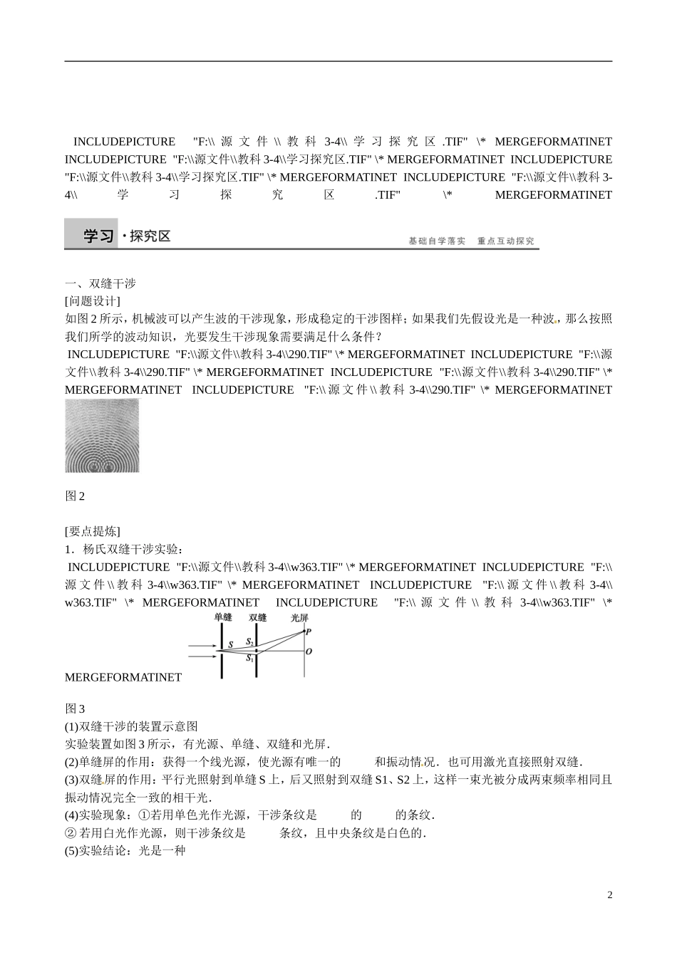 四川省广安市岳池县第一中学高中物理《5.1 光的干涉》学案 教科版选修3-4_第2页
