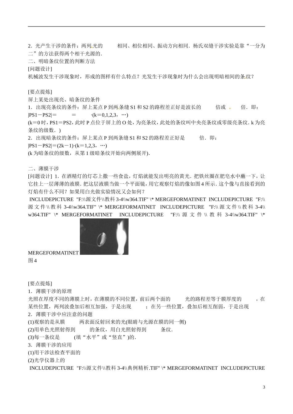 四川省广安市岳池县第一中学高中物理《5.1 光的干涉》学案 教科版选修3-4_第3页