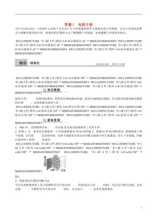 四川省广安市岳池县第一中学高中物理《5.1 光的干涉》学案 教科版选修3-4