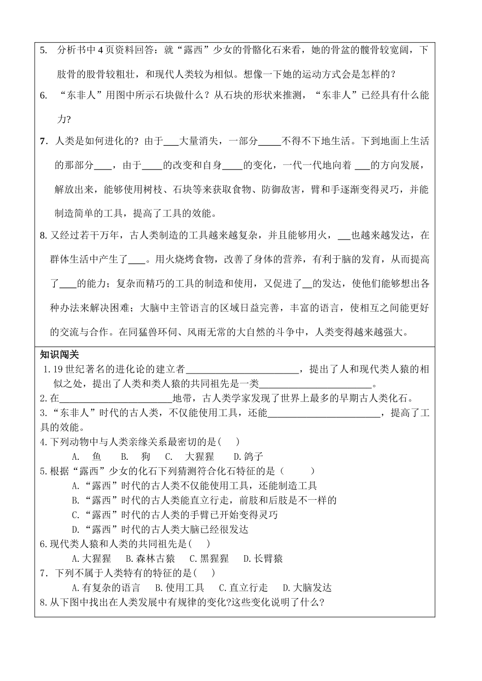 七年级生物下1第一章人的由来 第一节人类的起源和发展人教版_第2页