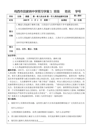 七年级生物下1第一章人的由来 第一节人类的起源和发展人教版