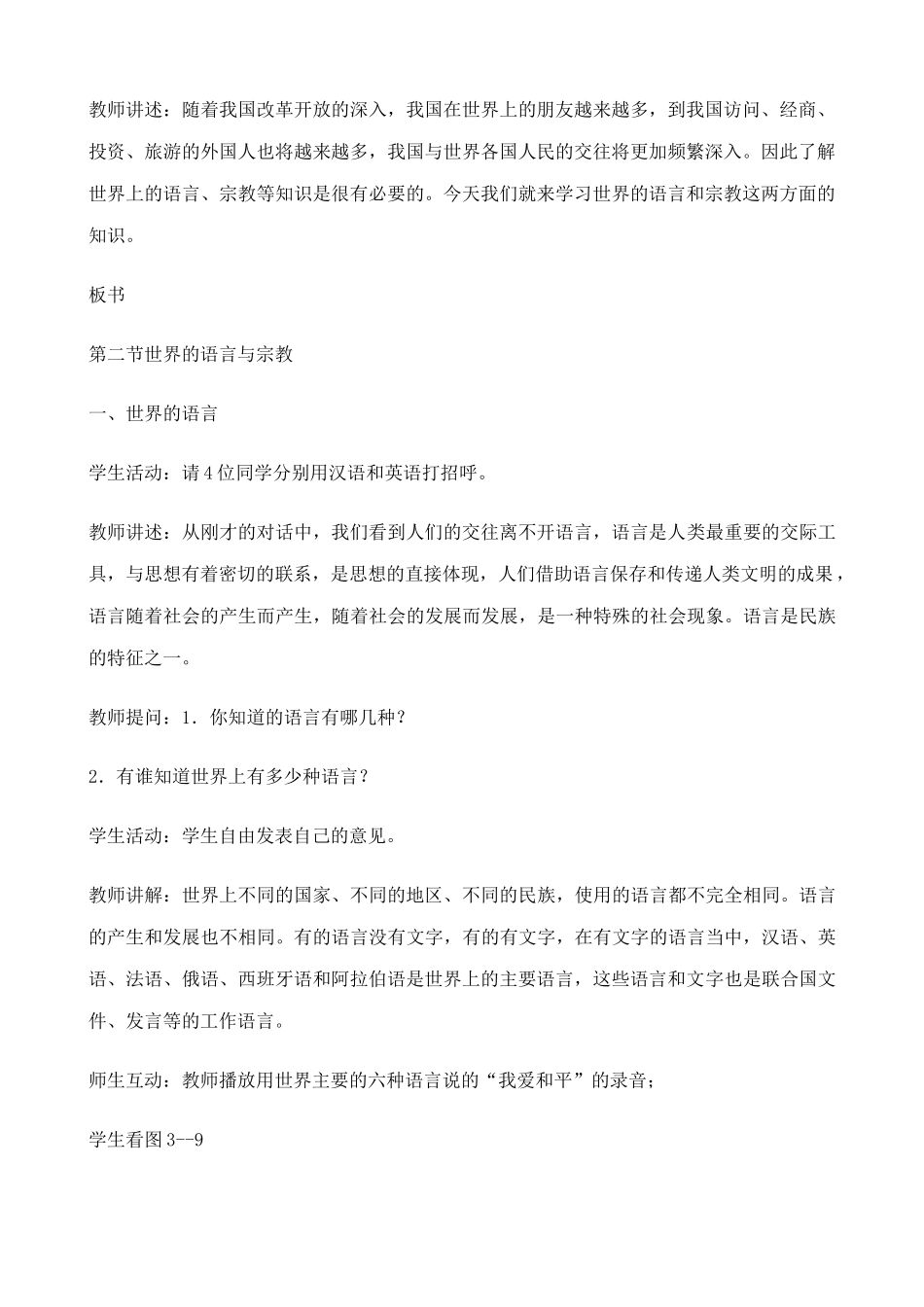七年级地理世界的语言与宗教教案 湘教版_第2页