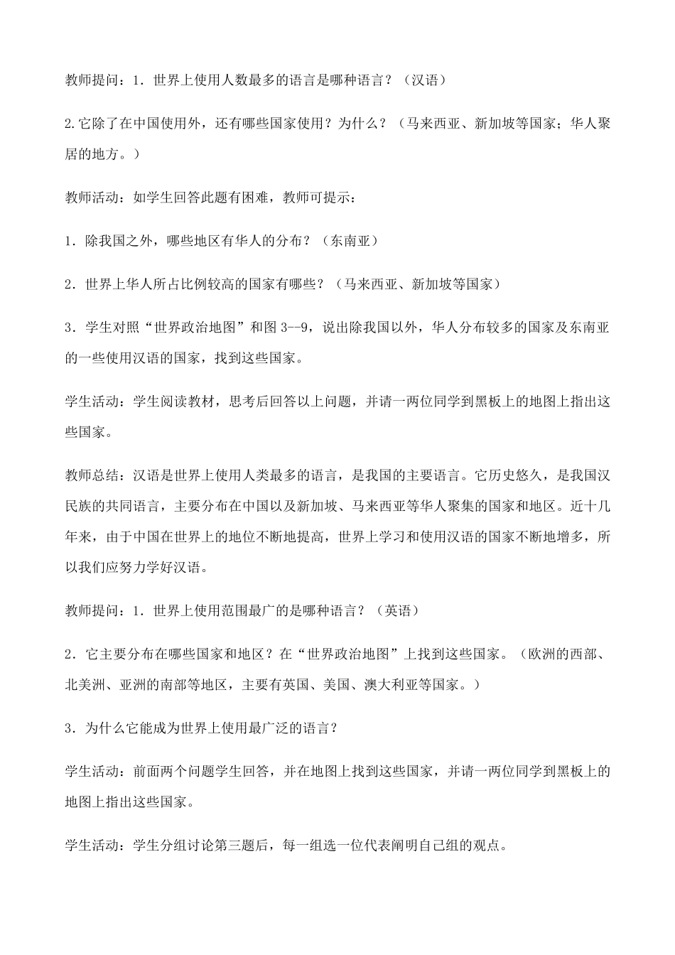 七年级地理世界的语言与宗教教案 湘教版_第3页